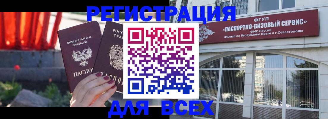 прописка паспорт в Старой Руссе