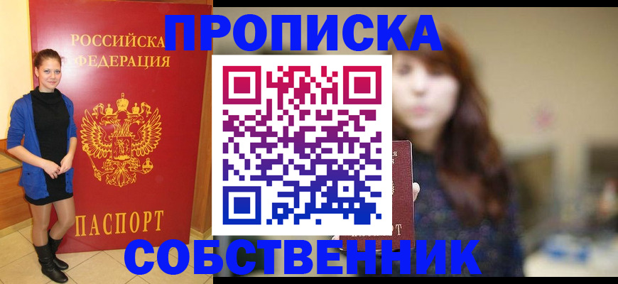 временная регистрация в квартире в Старой Руссе